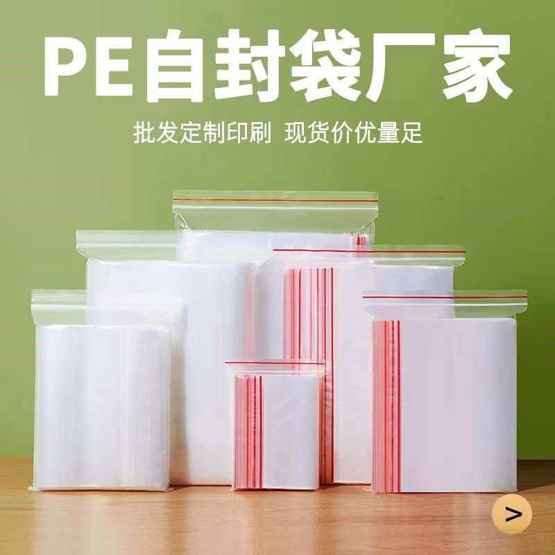 密封袋小号透明自封袋加厚包v装袋子大号塑料PE食品封口袋分装塑,包装,塑料自封袋,淘宝优惠券,粉丝福利购,淘宝优惠卷