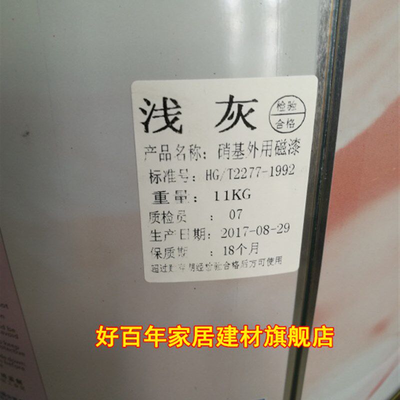 佐田硝基外用磁漆 n快干防绣漆油漆手扫漆防盗网木门家具木器漆