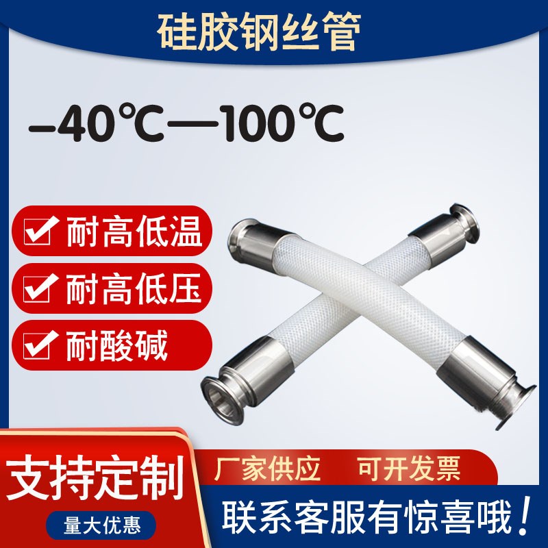 快装硅胶软管 耐高温流体输送料管 卫生级耐压钢丝硅胶管