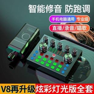 推荐 k歌专用快手k歌直播声卡v8直播声卡专业级变声器手机专用家庭