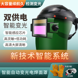 全脸氩弧Q焊护脸神器用品焊帽 烧电焊工防护面罩自动变光头戴式