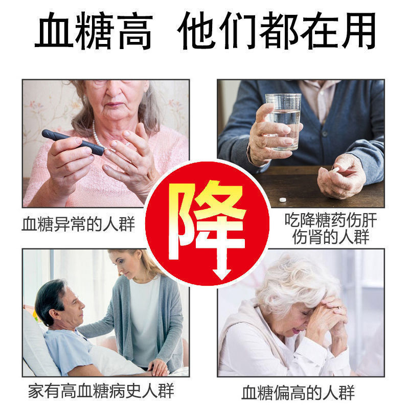 【103%管高】用多糖快速降糖贴头晕口G渴厌食血尿并发化糖平糖贴Y