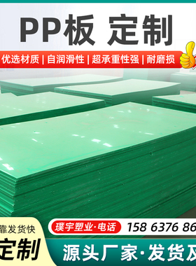 绿色PP板材加工白色防水塑料板PE板耐磨尼龙板冲床水箱车厢垫胶板