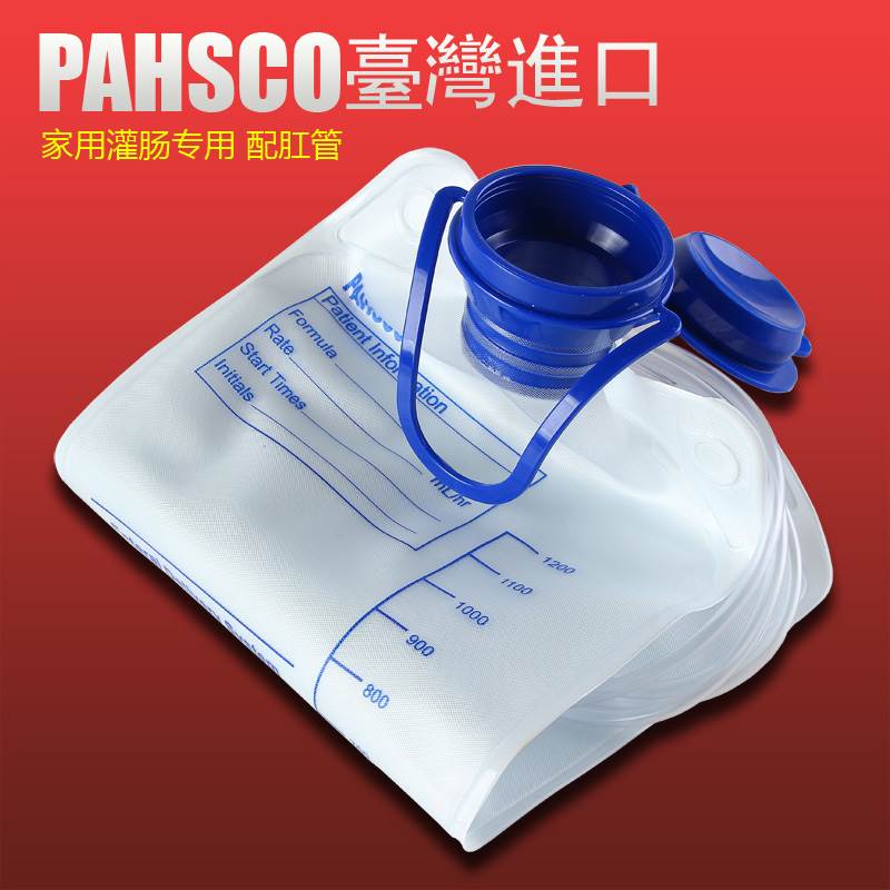 台湾太平洋灌f肠袋葛森辽法咖啡灌肠家用洗肠袋清肠袋喂食袋水疗