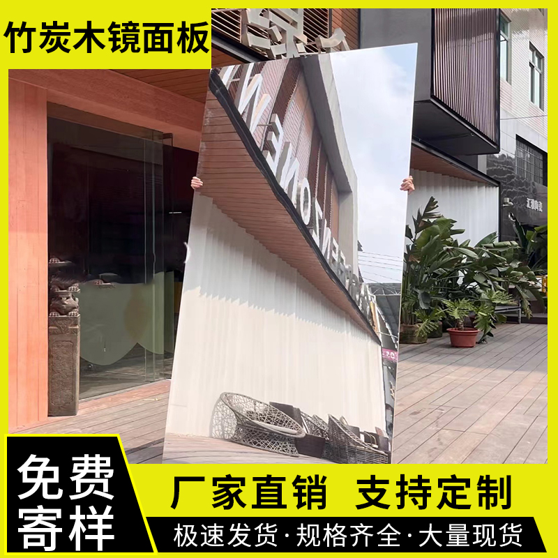 竹炭木镜面板拉丝板材装饰板镜面墙板金属板金属饰面板黑色护墙板