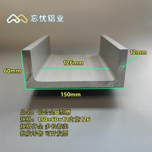 铝合金u形c槽150 7内槽136U型铝槽包边条铝挤型材料轨道凹铝材