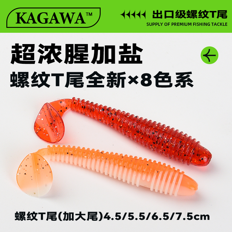 速发KAGAWA螺纹T尾软饵铅头钩倒钓德州螺旋软虫鲈鱼鳜鱼翘嘴路亚