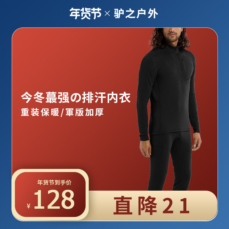 户外内衣秋e衣秋裤加厚加绒吸湿排汗透气保暖套男士运动贴身层
