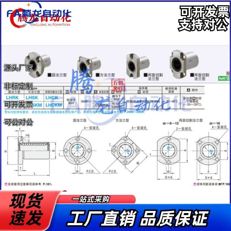 LHRK/LHSK/LHCK/LHRKM/LHSKM/LHCKM-J6-8-10-12-16带法兰直线轴承