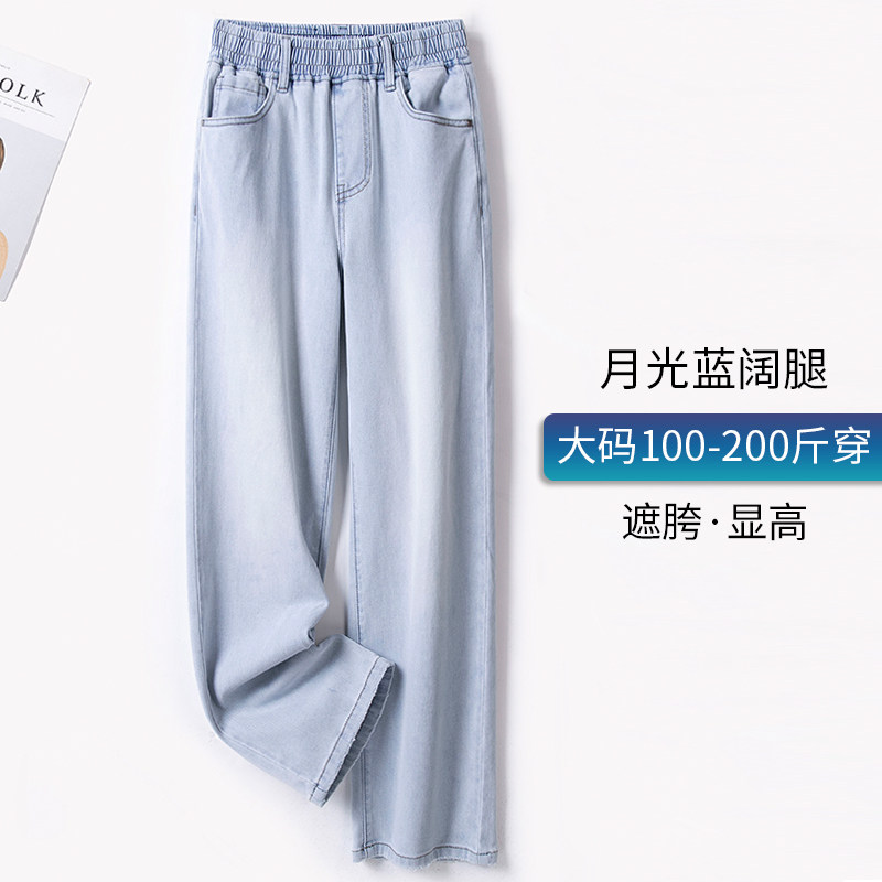 热销月光蓝春夏薄款阔腿牛仔裤女大码窄版九分裤子高腰弹力松紧腰
