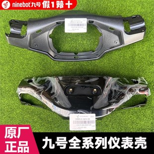 九号原装 N70C90MmaxM8595C车头壳 车头壳仪表壳方向把壳F90F6035E