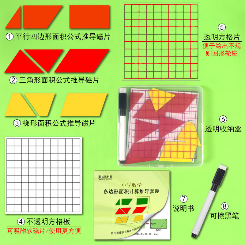工厂销平行四边形面积的教具梯形三角形公式推导套装学Z生用小学