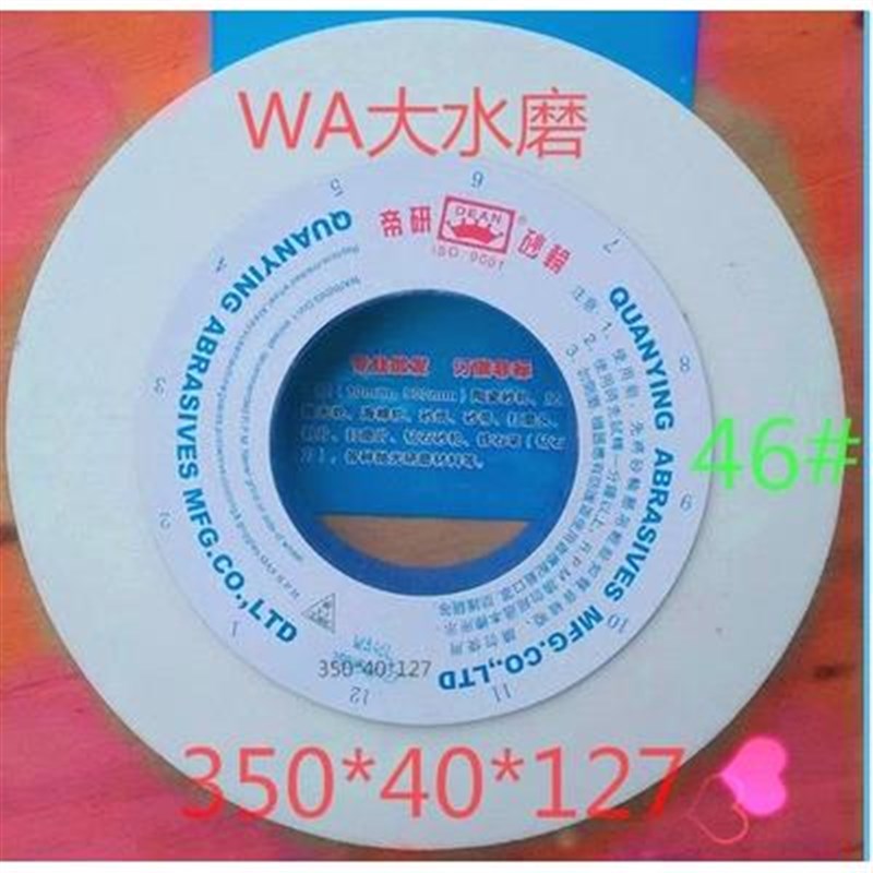 大水磨砂轮50*40*127磨不锈钢磨具钢高速钢钨钢合金硬质材料