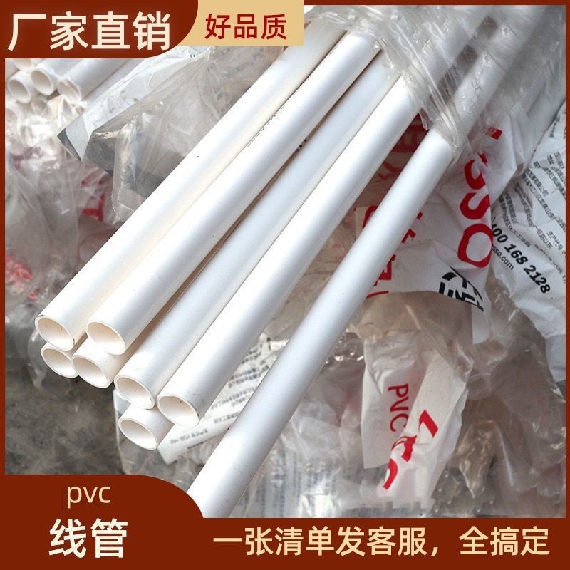 速发白色线管16电线管20穿线管3分pvc管4分pv冷弯线管联朔管,基础建材,UPVC管,淘宝优惠券,粉丝福利购,淘宝优惠卷