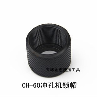 冲 打孔机孔 配件CH 锁70铝排液压冲孔机0 0机加工器1060铜