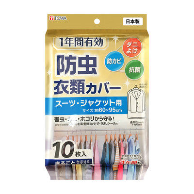 TOWA日本原装进口衣服防尘罩家用挂式防虫套西服羊毛衣物收纳袋