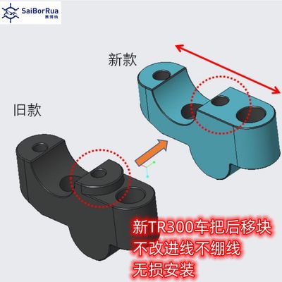 TR300新车把后移块增高w块无损安装真不改线离合不绷紧消音器