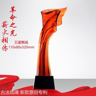 琉璃奖杯五星飘扬火燎原火焰红旗火炬劳动模范楷模红歌比赛81纪念