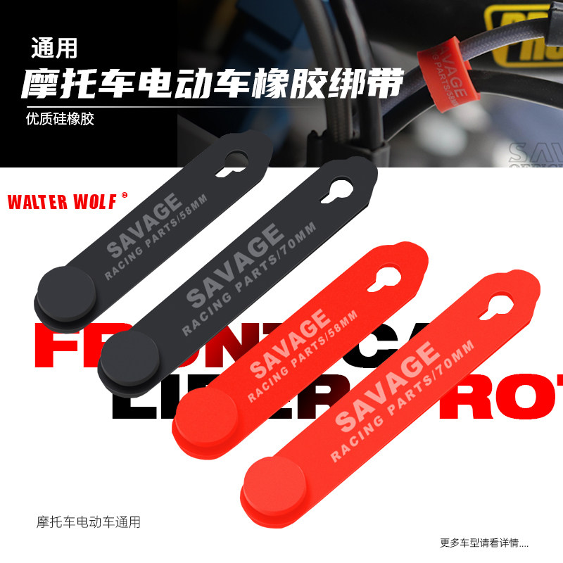 摩托车电动车通用电线固定 节气门 离合器电缆 拉带捆绑橡胶绷带