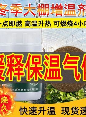 草莓蔬菜大棚专用增温剂菜棚加温块增温块加热升温剂取暖防冻保暖