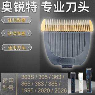 理发器 刀头 303 365 383 363 奥锐特 313 电推剪 适用 2020 rate
