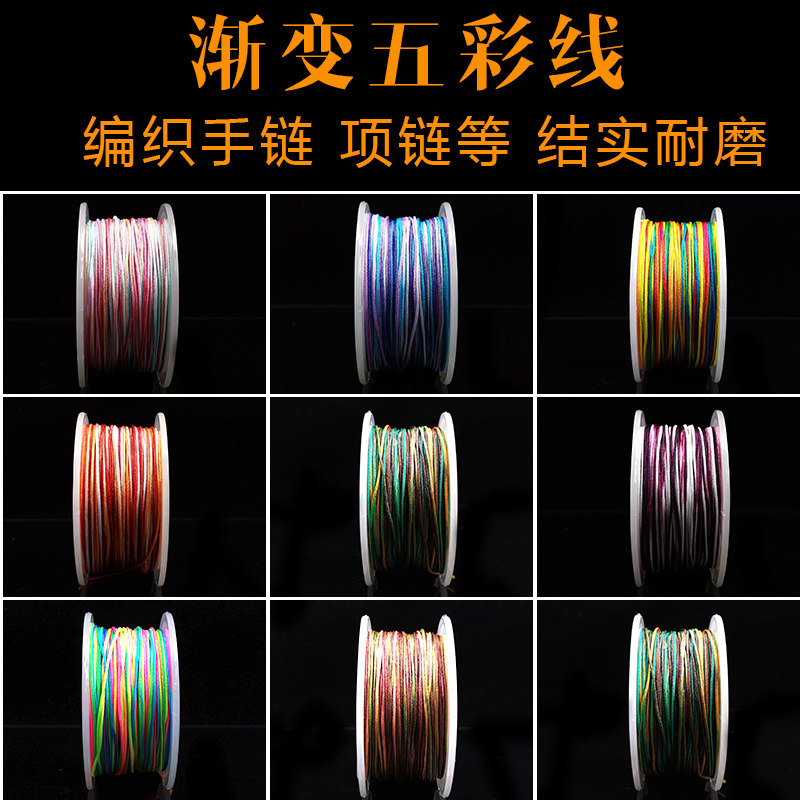 工厂销珠宝首饰编织玉线0.8mm五彩渐变段M染线手链编织线端午节手
