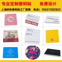 便利贴定做/便签本定制/n次贴订做/便条纸订制信贷小U广告加印log