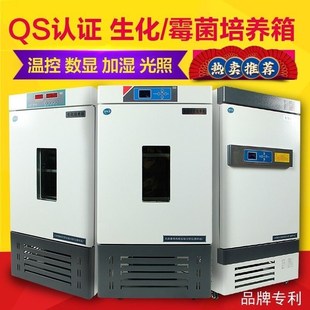 生化培养箱实验室低温霉菌培养箱恒温恒湿箱光照培养箱人工气候箱