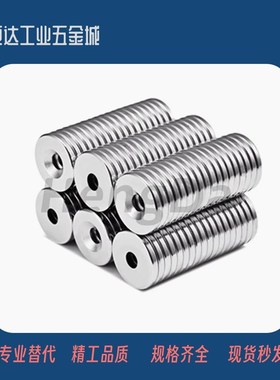 强磁铁C-NHXCC8-10-3/15-5 NHXCS12-4/20-5.5带孔钕磁铁25-4.5