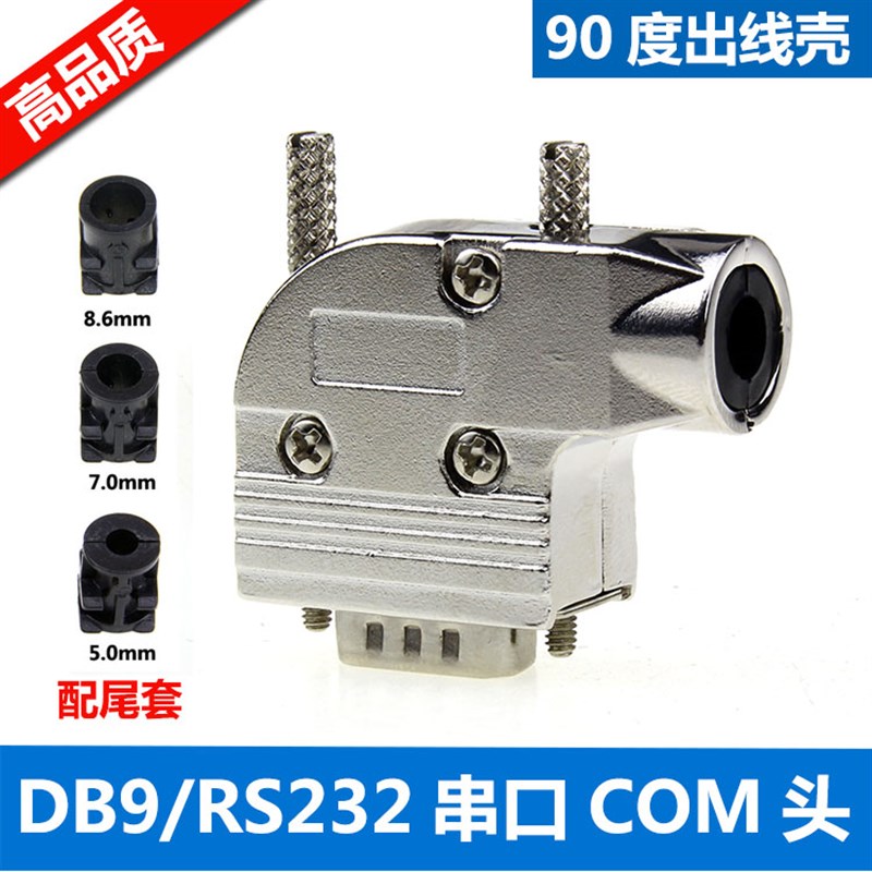 D-SUB连接器 DB9 DB15插头 90度接插件 9针15针串口RS232弯头