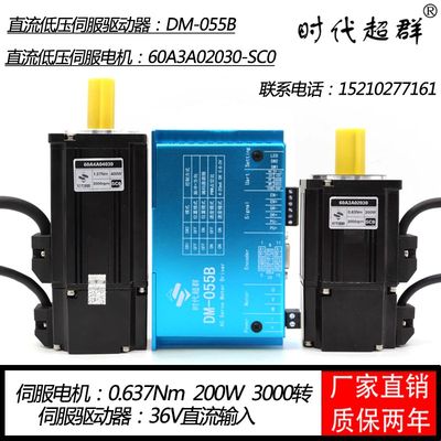 60A3A带电磁刹车24V 36V 48V直流低压伺服电机驱动套装200W 400W