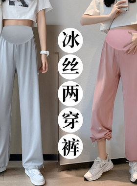 孕妇裤夏季冰丝裤夏装孕中期打底阔腿裤夏款大码空调托腹长裤女