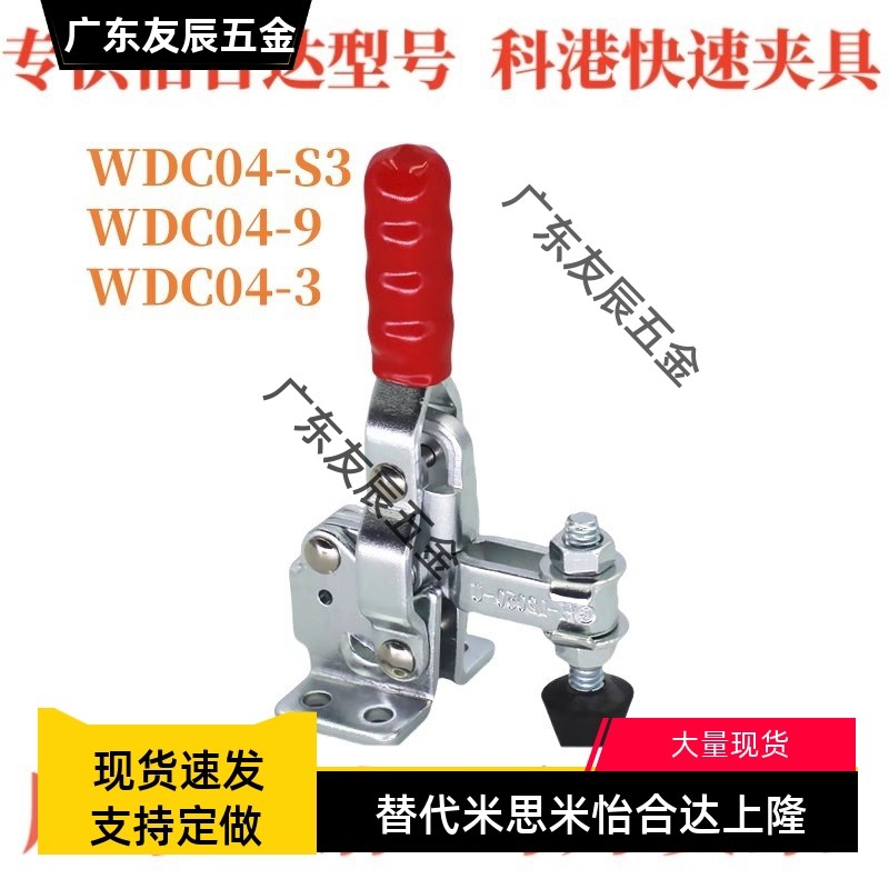 怡合达系列垂直压紧式速夹具夹钳肘夹WDC04-3/WDC04-9/WDC04-S3