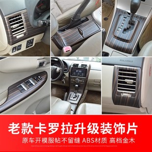 饰贴水杯面板中控排挡面板配件 适用 13老款 卡罗拉汽车内饰改装