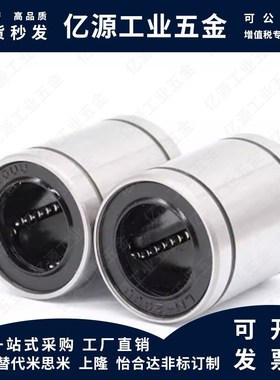 替代LMUM直线轴承 LMU3/4/5/6/8/10/12/13/16/20/25/30/35/40 LM8