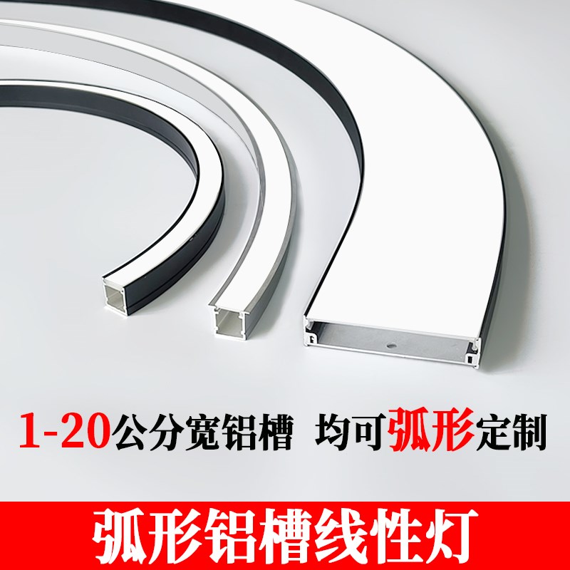 定制弧形铝槽灯圆形线形灯地面线型灯带圆弧线条灯灯槽吊顶线性灯