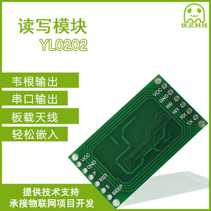 rfid读卡器RC522串口读写模块  ic卡射频识别模块13.56MHz YL0202