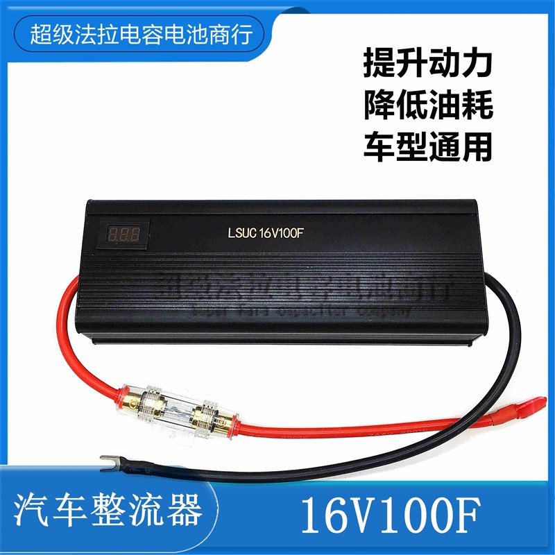 新品适用汽车超级电容 16V100FA B电子整流器 稳压节油17V116F