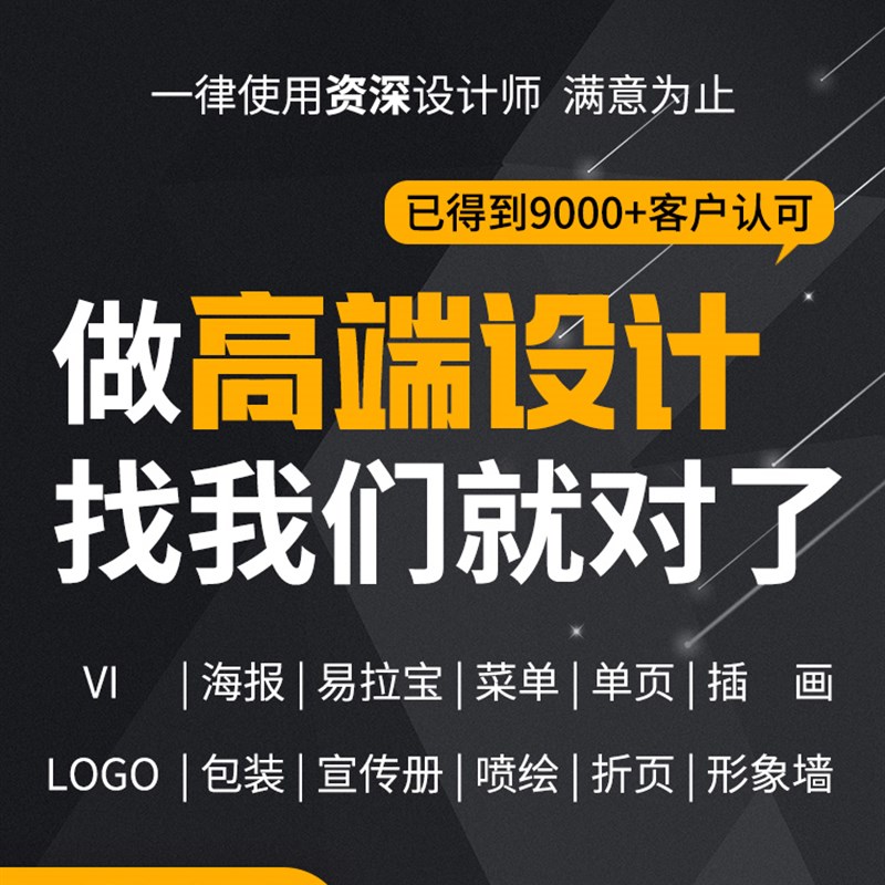 平面广告设计海报详情p页画册封面排版展板宣传单菜单做图包装折