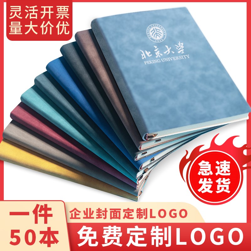 (50本装)a5商务笔记本定制封面logo可印字定做b5软皮面订做公司工