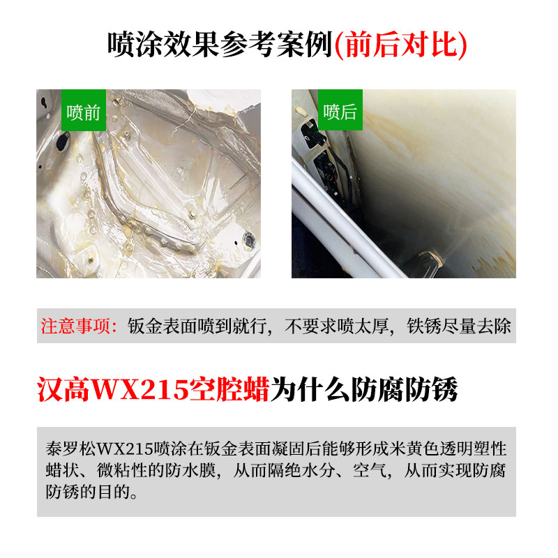 汉高WX215汽内空p腔防腐蜡车功能钣金防锈漆自喷型液体多腔注蜡
