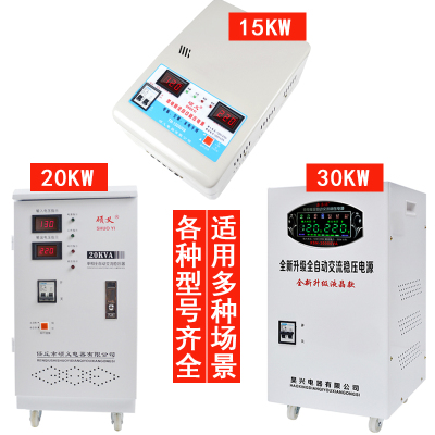 新品稳压器全自动220V15000w单相交流超低压空调稳压电源15KW