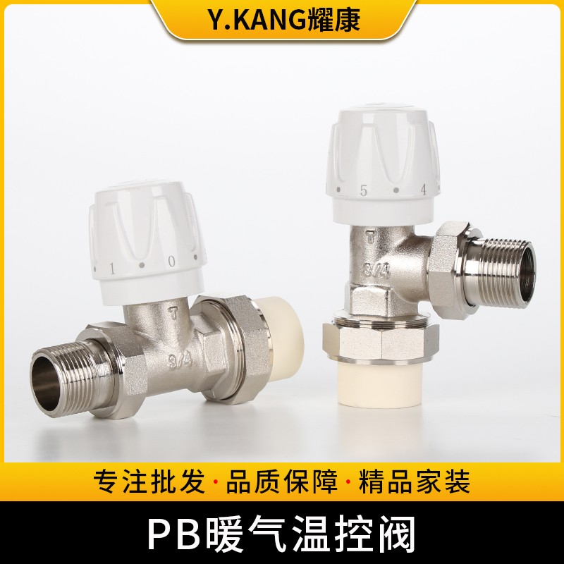 PB全铜温控阀直式角o式手动铜温控阀门暖气片散热器阀门球阀20 25