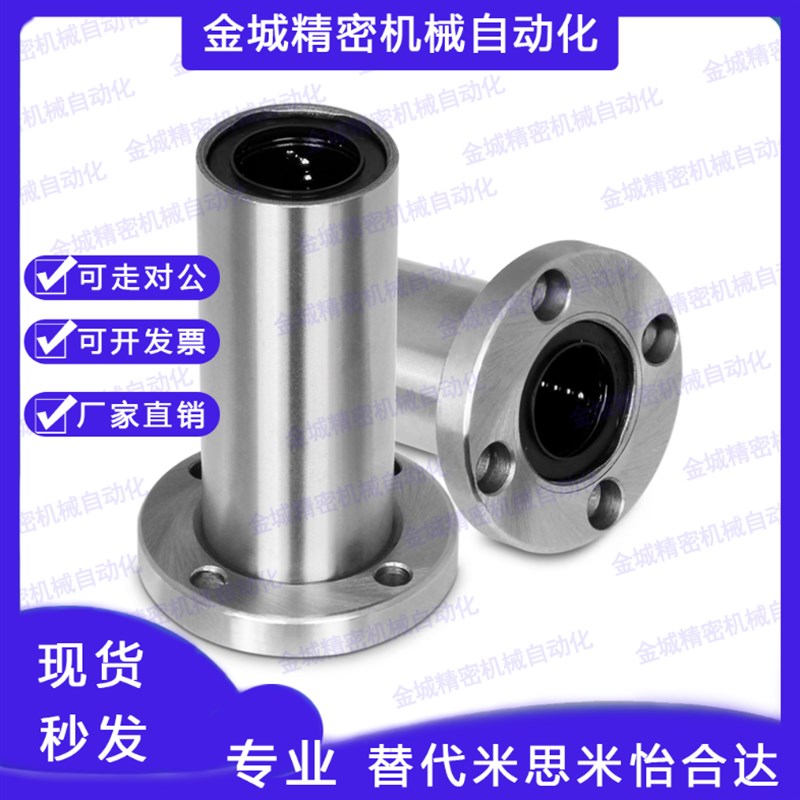 米思米中型法兰直线轴承 LHFRD/LHFRDM 6 8 10 12 13 16 20 25 30