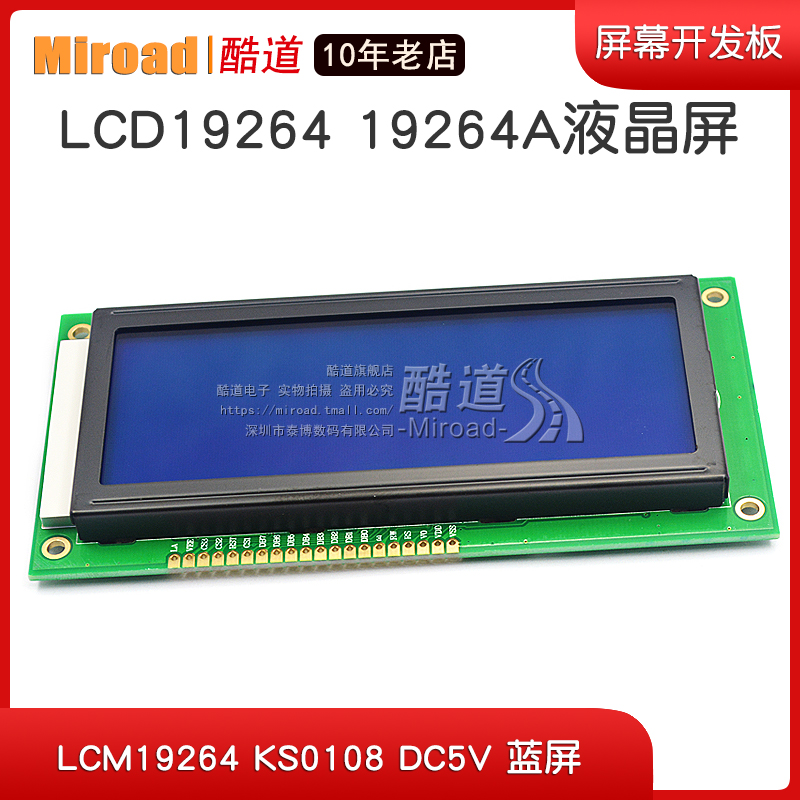 LCD19264 19264A液晶屏 LCxM19264 KS0108 DC5V蓝屏屏幕开发板