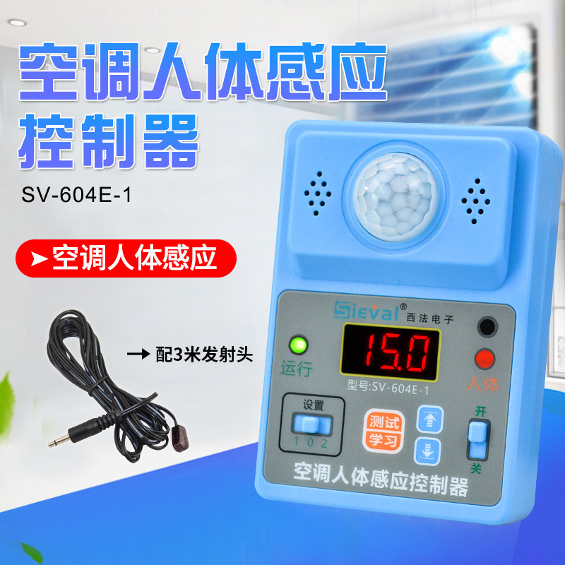 空调自动启动器免拆机来电自动开机定时定温开关机空调启动器