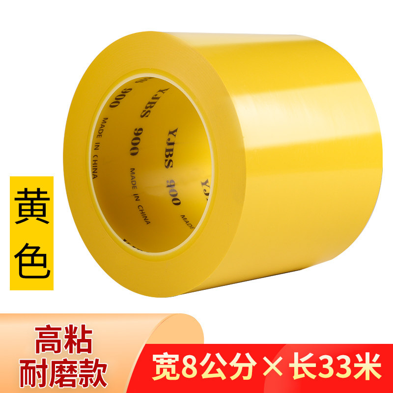 小众高货黄色PVC警示胶带地板胶带装修地面保护膜专用胶带车间划