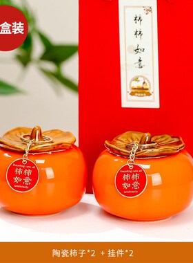速发创意柿柿如意柿子摆件家居装饰品乔迁新居装饰场景布置喜庆小