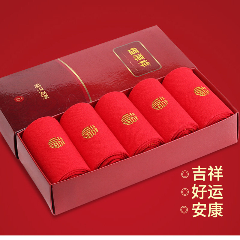 恒源祥红袜子男女本命年结婚纯棉防臭短筒船袜初高中大学生青年袜