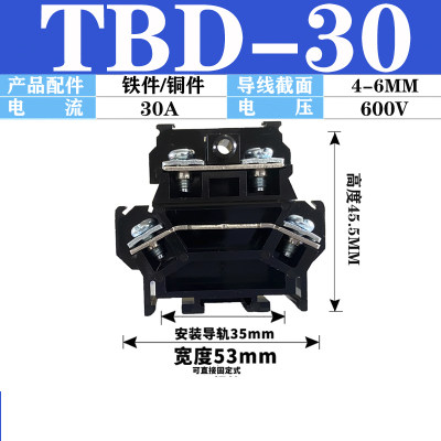 铜件TBD-10导轨式双层接线端子台tbd10/20/3S0A 不滑丝不断脚